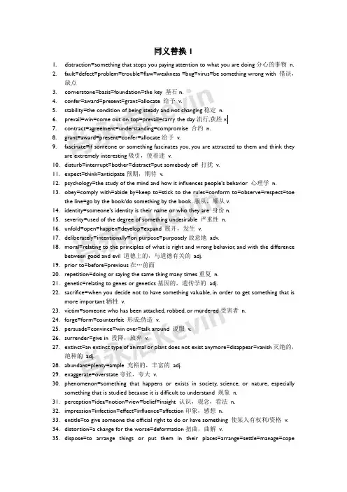 阅读同义替换1
