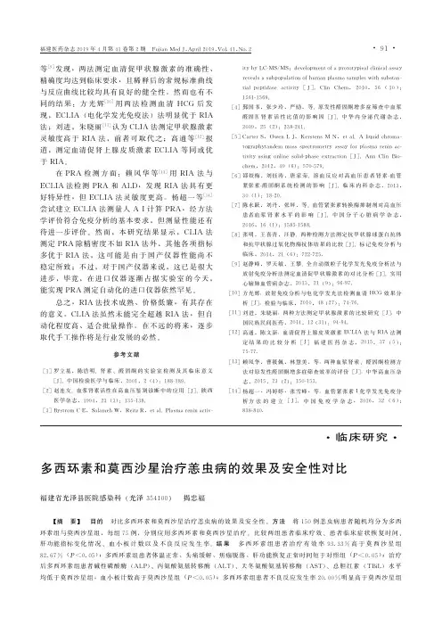 多西环素和莫西沙星治疗恙虫病的效果及安全性对比