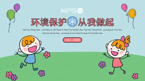 环境保护 ppt