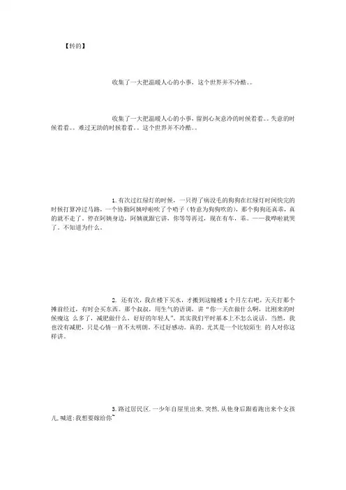 温馨的小故事