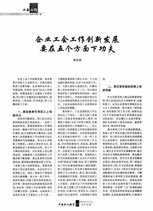 企业工会工作创新发展要在五个方面下功夫