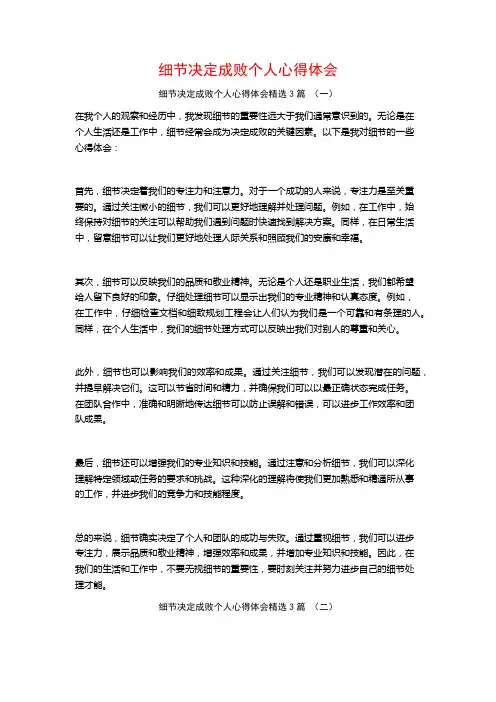 细节决定成败个人心得体会3篇