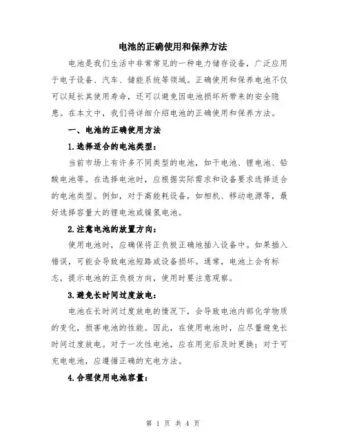电池的正确使用和保养方法