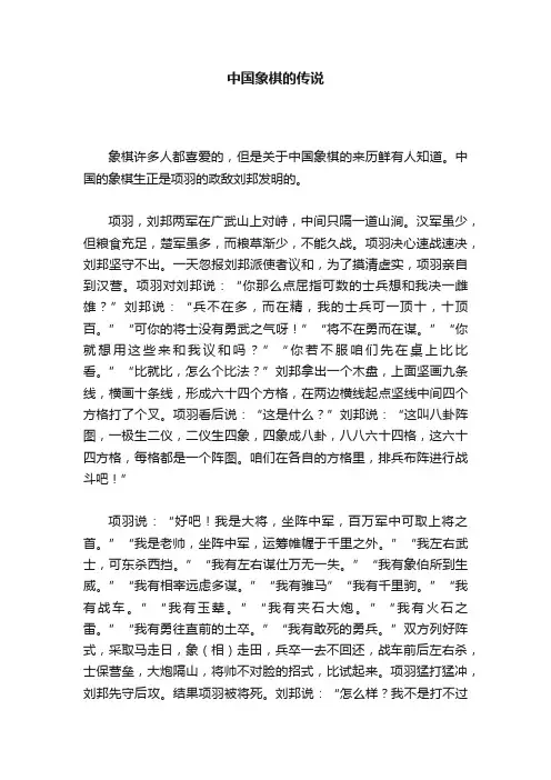 中国象棋的传说