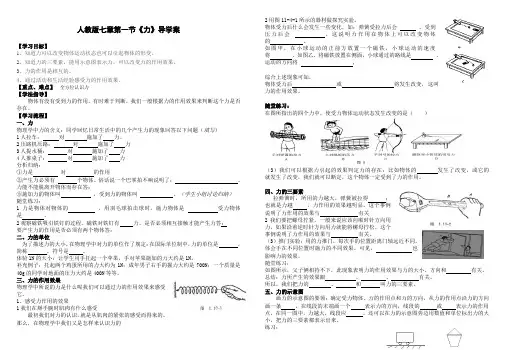 人教版八年级物理下册第七章第1节力学案