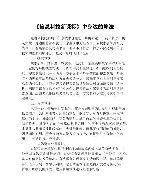 《信息科技新课标》中身边的算法