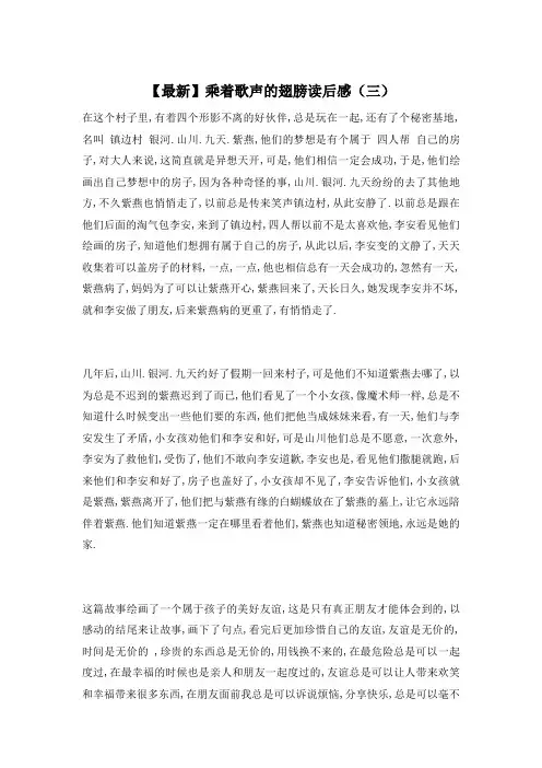 【最新】乘着歌声的翅膀读后感(三)