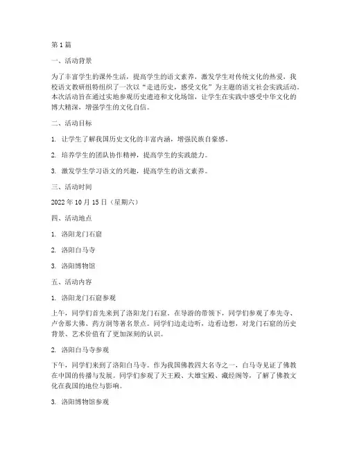 语文社会实践活动(3篇)
