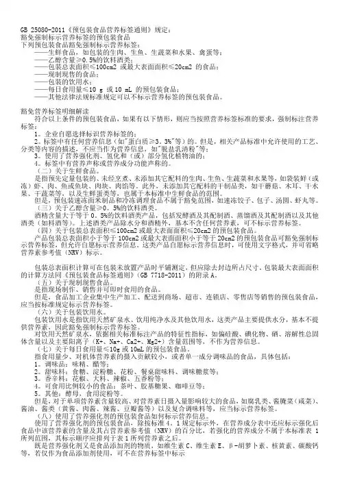 关于食品营养成分表