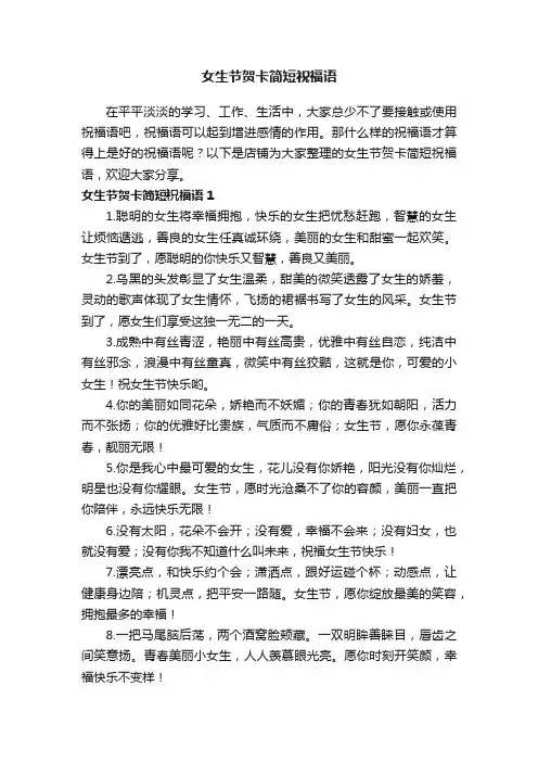 女生节贺卡简短祝福语