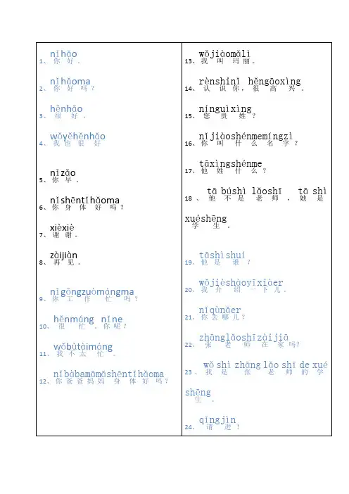基础汉语60句拼音版