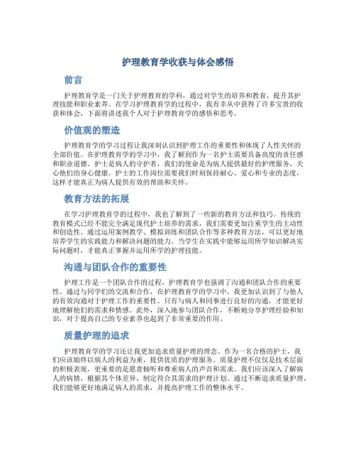 护理教育学收获与体会感悟