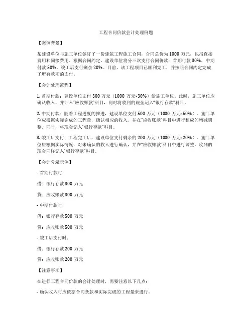 工程合同价款会计处理例题