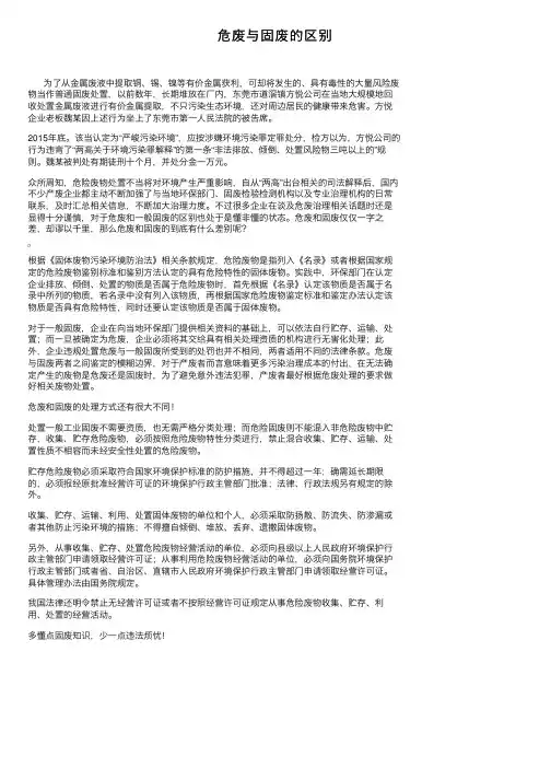 危废与固废的区别