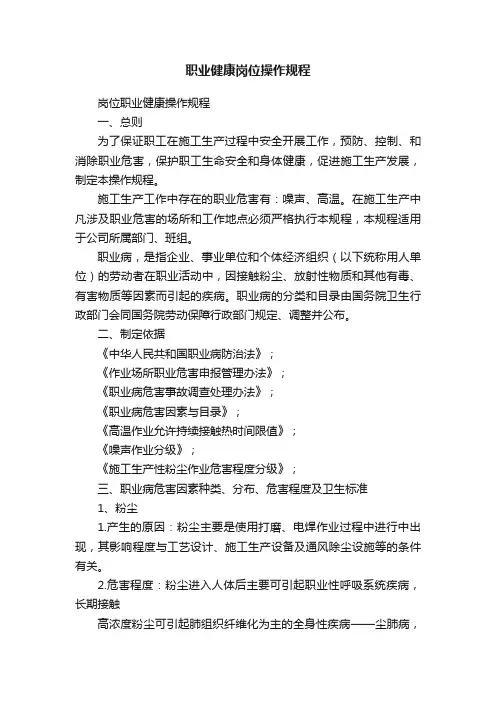 职业健康岗位操作规程