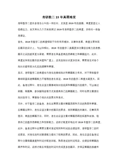 考研数二19年真题难度