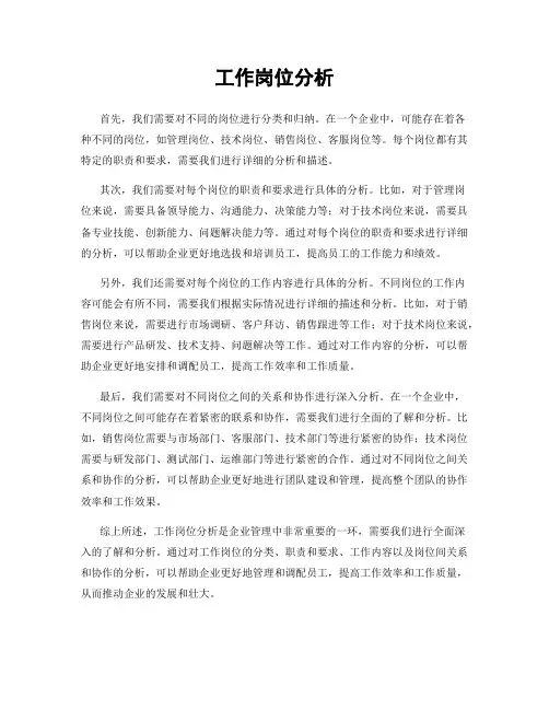 工作岗位分析