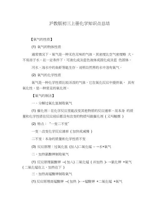沪教版初三上册化学知识点总结