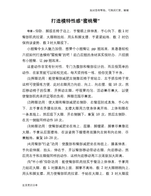 打造模特性感“蜜桃臀”