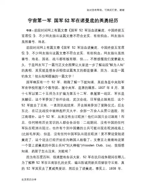 宇宙第一军 国军52军在诺曼底的英勇经历