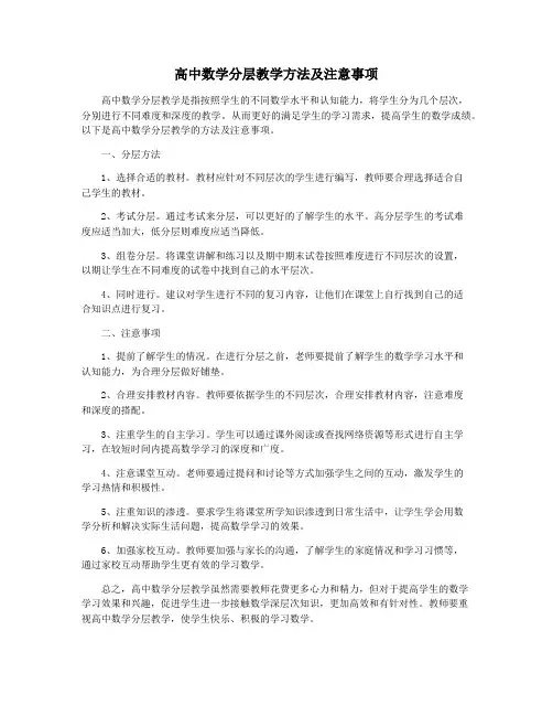 高中数学分层教学方法及注意事项
