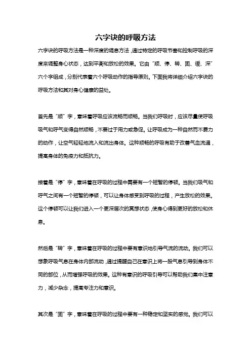 六字诀的呼吸方法