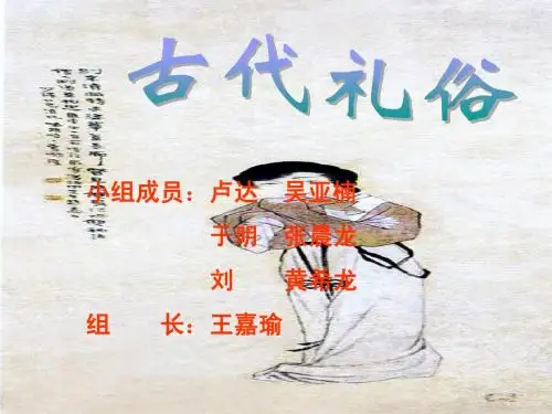 古代礼俗