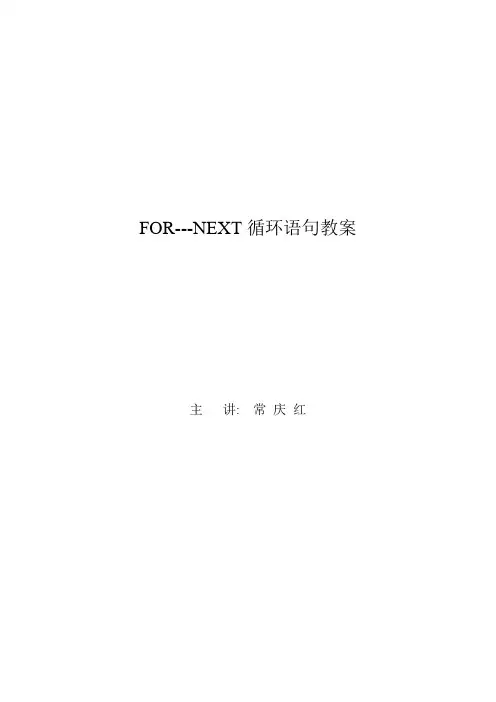 教案(VB_FOR)