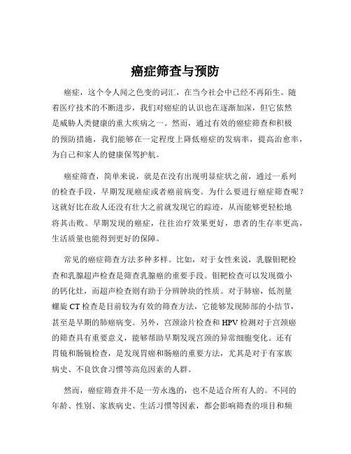 癌症筛查与预防