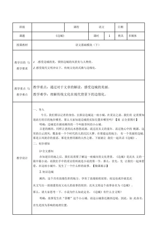 《边城》教案+2021-2022学年高教版中职语文基础模块下册
