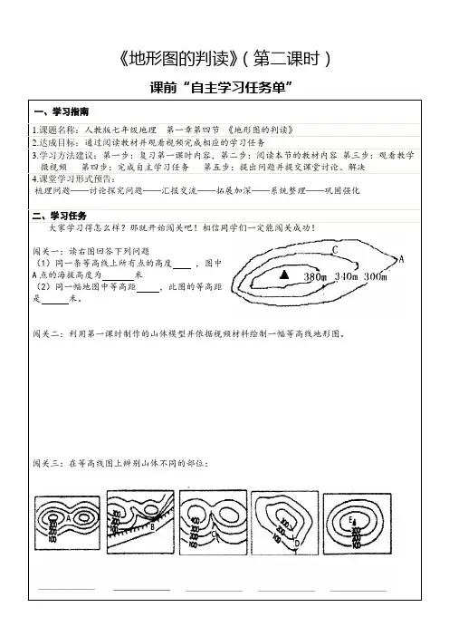 《等高线地形图的绘制与判读》教案