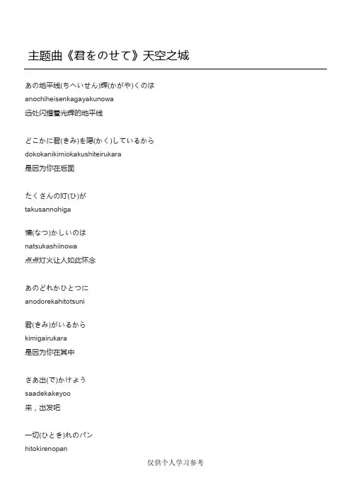 《天空之城》_歌词_中、日、罗马音对照