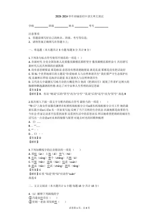 2023-2024学年初中语文部编版九年级上第四单元单元测试(含答案解析)