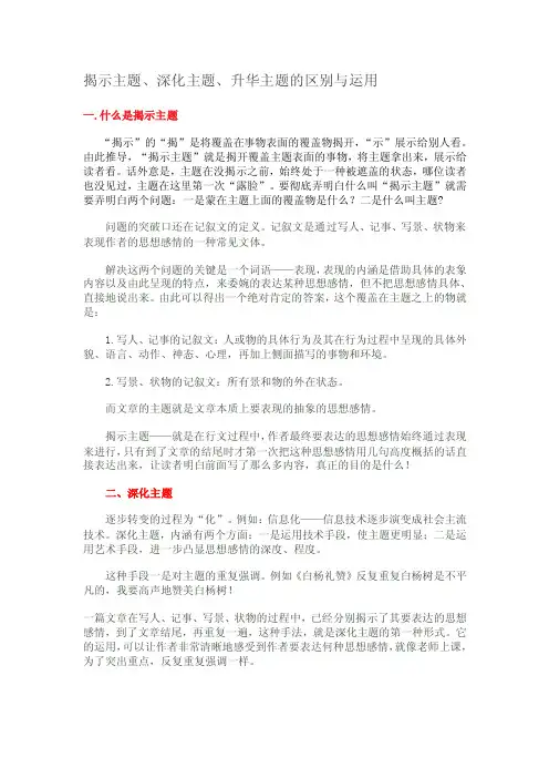 揭示主题、深化主题、升华主题的区别与运用[1]2