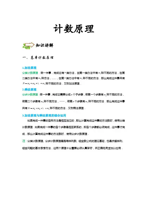 计数原理-拔高难度-讲义