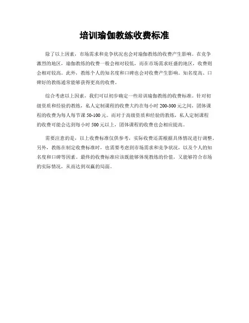培训瑜伽教练收费标准