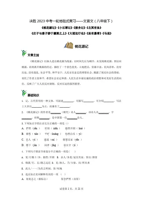 部编版2023中考语文一轮复习文言文阅读(八下复习检测)