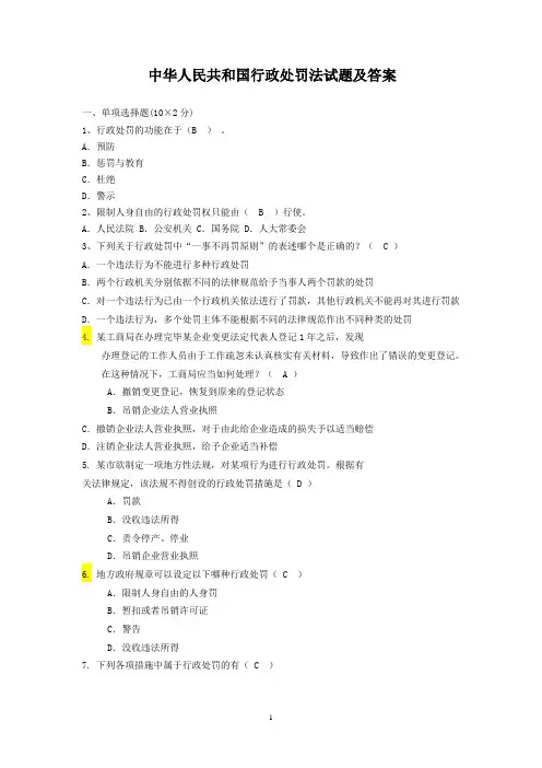 行政处罚法试题及答案