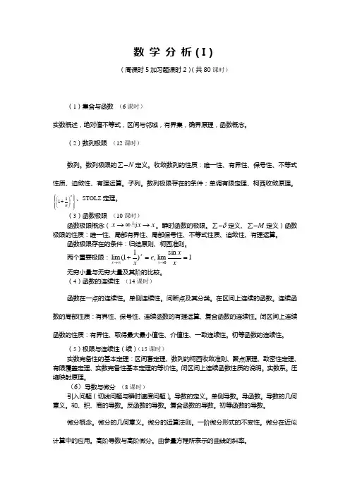 数学分析