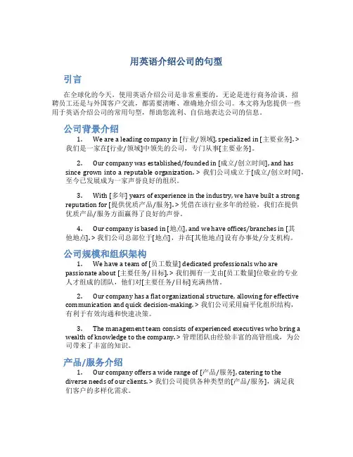 用英语介绍公司的句型