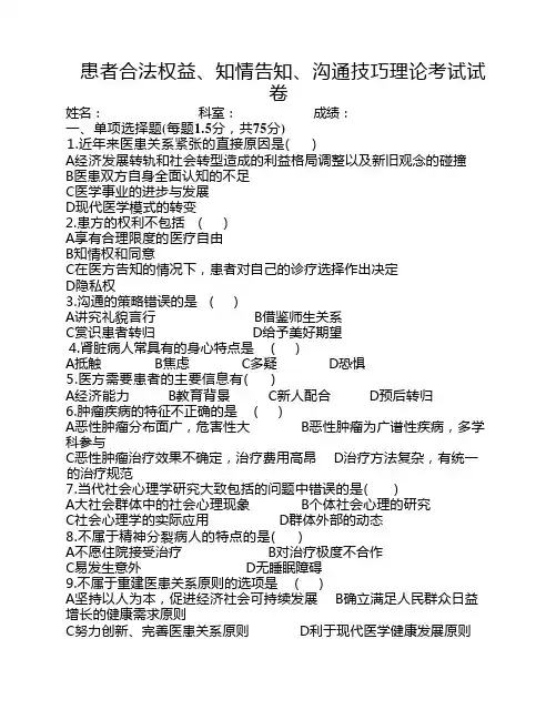 医患沟通试卷及答案