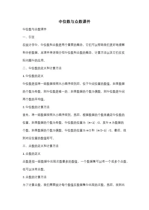 中位数与众数课件