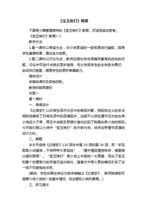 《宝玉挨打》教案