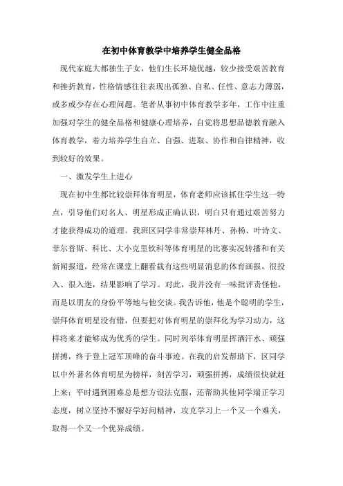 在初中体育教学中培养学生健全品格[论文]
