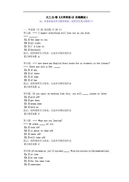 大连理工大学21春《大学英语4》在线测试1-辅导答案