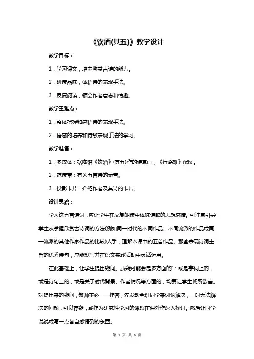 《饮酒其五》教学设计