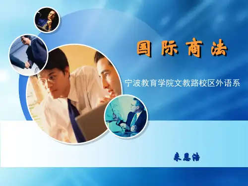 中央电大《国际商法》第四章 合同法