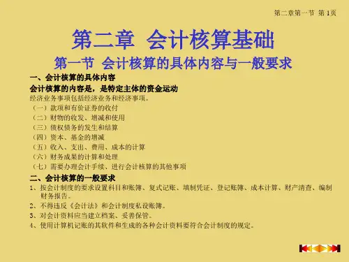 初级会计实务-第二章.ppt