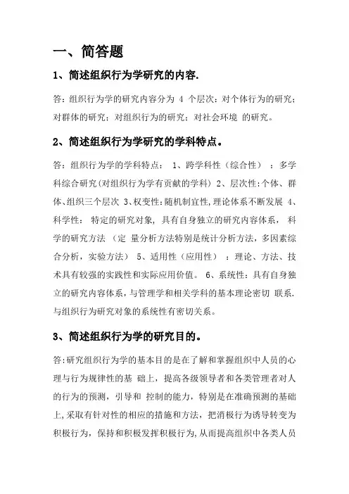 组织行为学作业