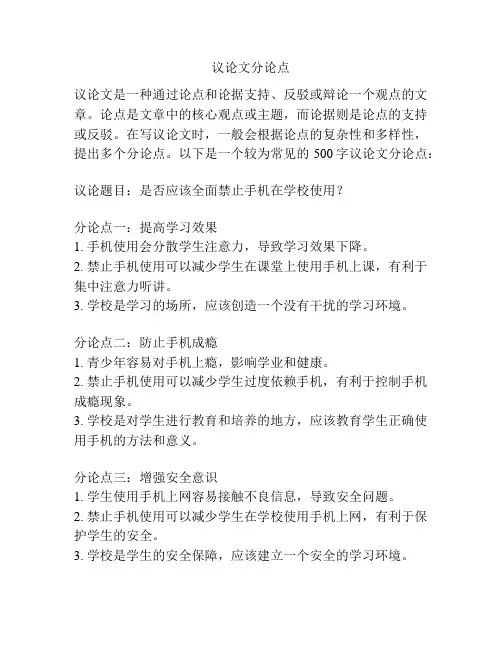 议论文分论点
